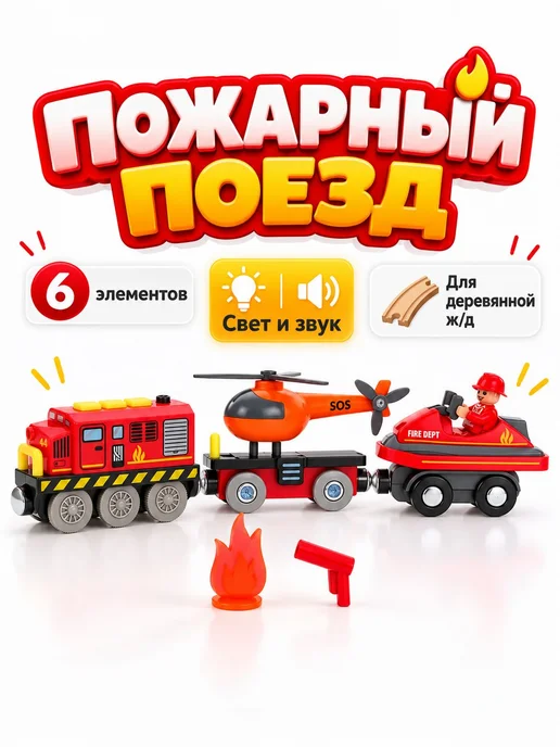 1-ая АВОСЬКА Электропоезд с вертолётом для деревянной железной дороги, черный