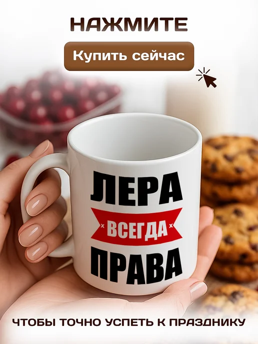 RedPony Кружка именная Лера всегда права, белый, фото 7