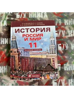 История 11 класс Волобуев О. В. 2014г