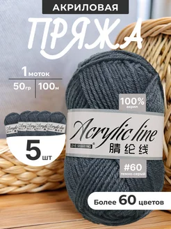 Пряжа для вязания акрил темно-серый KnitKnots Co. 277922312 купить за 566 ₽ в интернет-магазине Wildberries