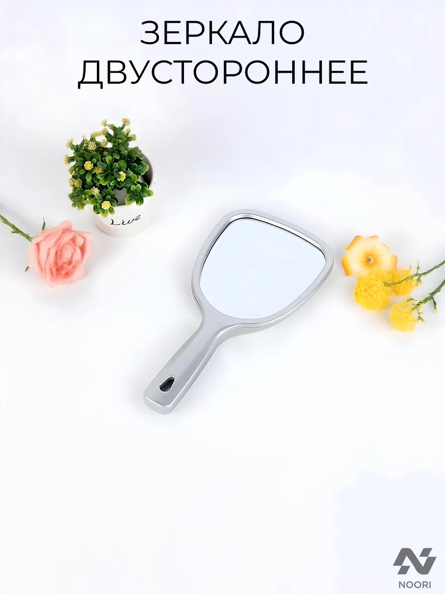 Зеркало Двустороннее с ручкой