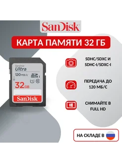 Карта памяти SD Ultra 32 Гб