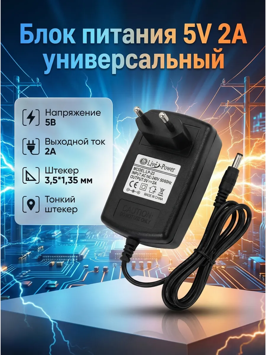 Блок питания 5V 2A (5В, 2А) для цифровой приставки DVB-T2