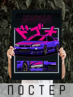 Постер Машина Nissan Skyline Ниссан Скайлайн gtr r34 60х40см