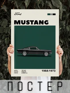 Постер большой Машина Мустанг Mustang 60х40см