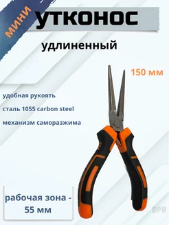 Утконос ,длинногубцы,плоскогубцы мини 150мм TOOLS 277940139 купить за 268 ₽ в интернет-магазине Wildberries