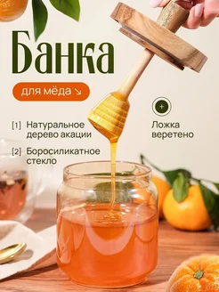 Банка для меда