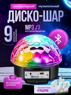 Светодиодный диско-шар MP3 bluetooth