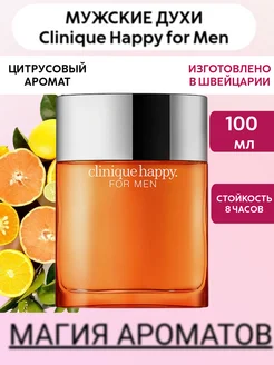 ДУХИ Clinique Happy for Men