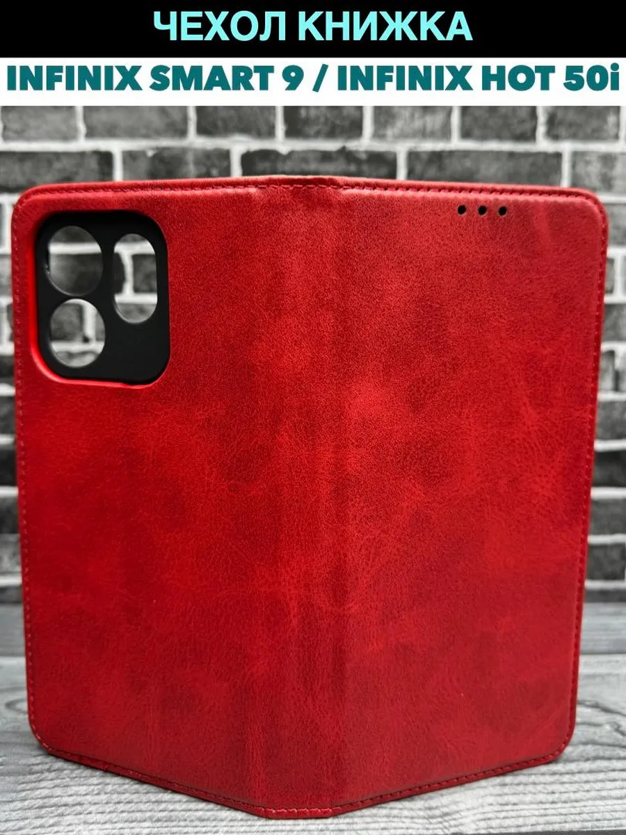 Чехол на Smart 9 и Hot 50i 4g