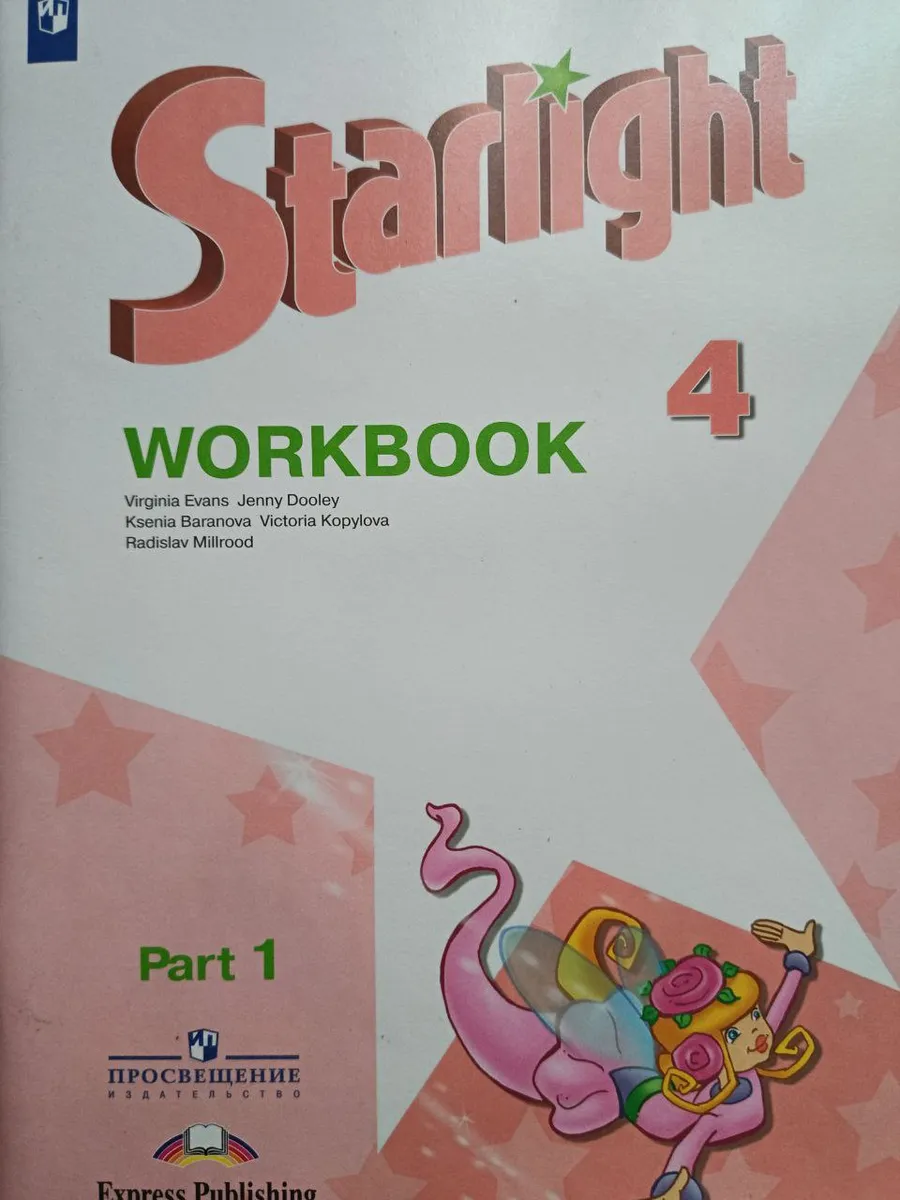 Starlight WorkBook Рабочая тетрадь...