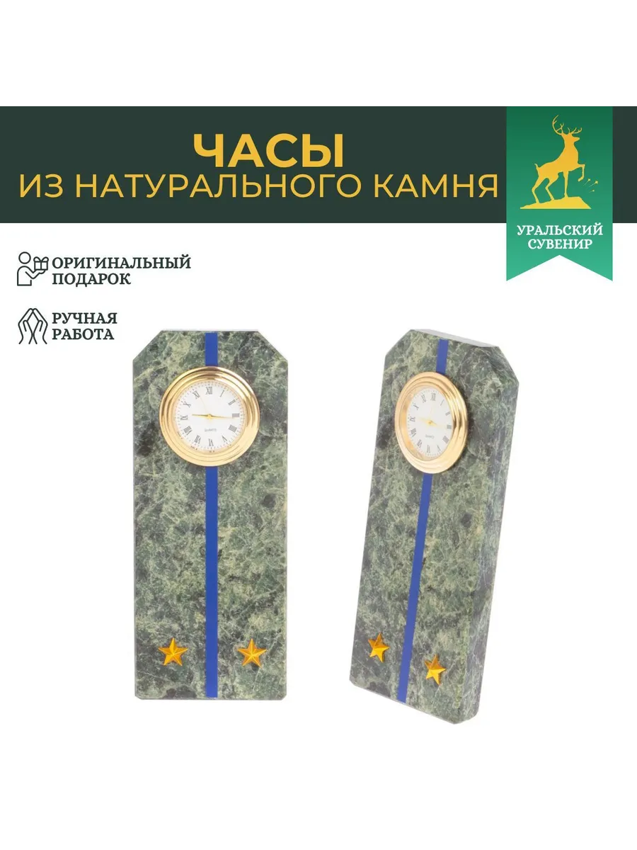 Часы подарочные "Погон лейтенант ФСБ, ФСО" камень змеевик