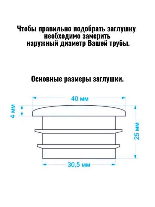 СтальСити Заглушка 40 мм-4 шт, для круглой трубы, 4 шт, фото 2
