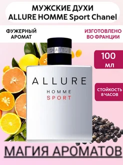 ALLURE HOMME Sport Chanel 100 мл