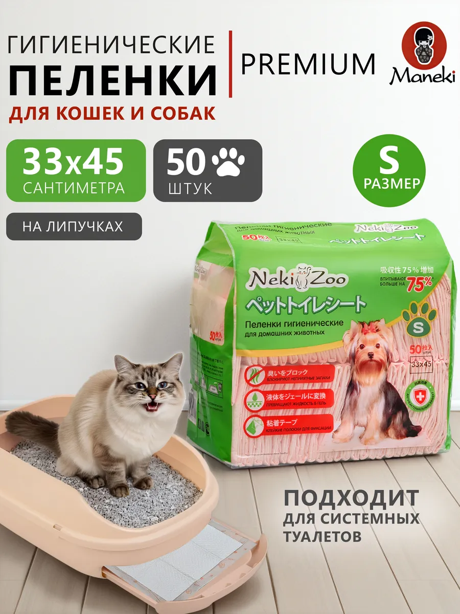 Пеленки одноразовые для животных 45x30 50 штук серия Yo-Yo