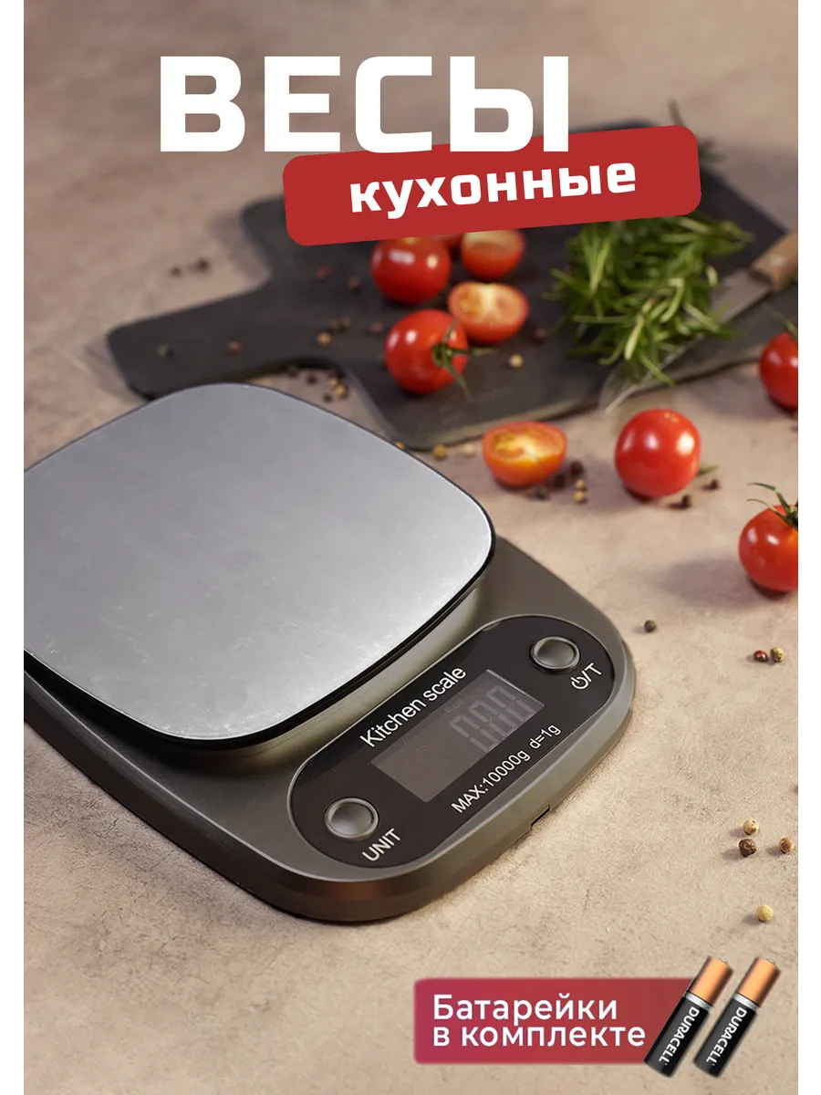 Весы кухонные электронные
