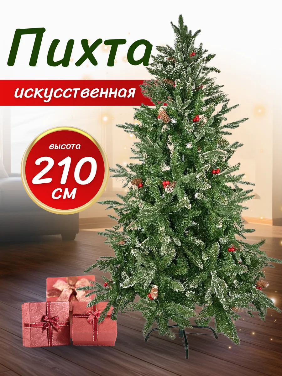 Искусственная елка с шишками и ягодами 210 см Regi & CO 277964716 купить за 8 100 ₽ в интернет-магазине Wildberries