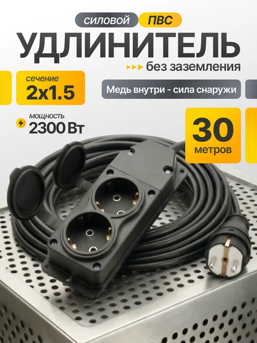 Удлинитель электрический 30 м 2х1,5 ПВС 2 гнезда в смотке, 2x1.5, 30 м