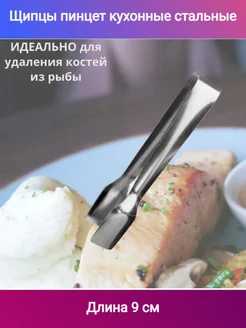 Щипцы пинцет для продуктов, льда, мяса и фруктов megaslon kitchen utensils 277968550 купить за 109 ₽ в интернет-магазине Wildberries