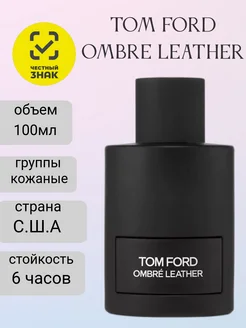 Original Ombre Leather 100 мл