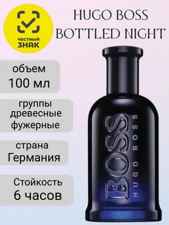 Hugo Boss Bottled Night EDT, 100ml