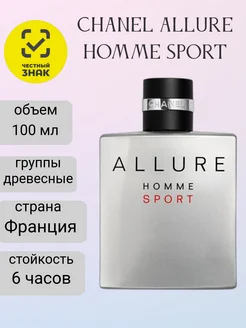 Chanel Allure Homme Sport de Chanel 100мл