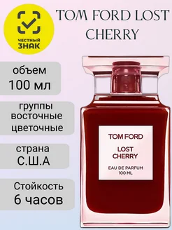 TOM FORD LOST CHERRY 100 ML