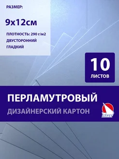 Дизайнерский картон перламутровый подложка тег