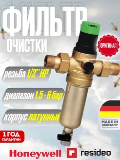 Фильтр очистки Resideo Braukmann 1 2" FK06-1 2 AAM