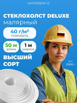 DELUXE Стеклохолст малярный 40 гр 50м2