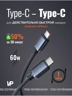 Кабель Type-C - Type-C 60w, 1 метр