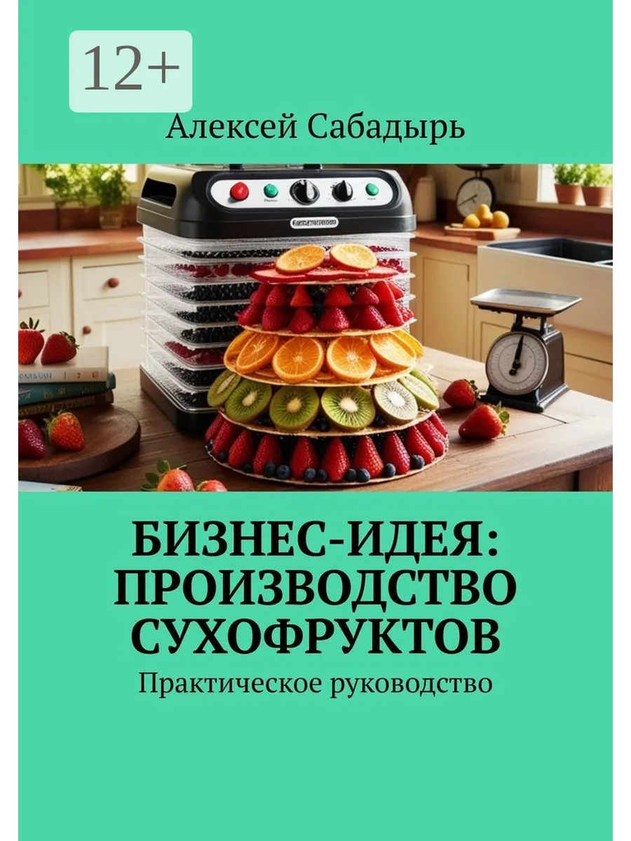 Бизнес-идея: производство сухофруктов
