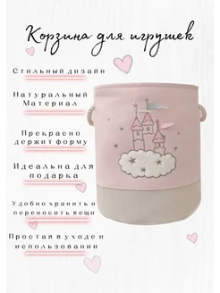 Корзина для игрушек