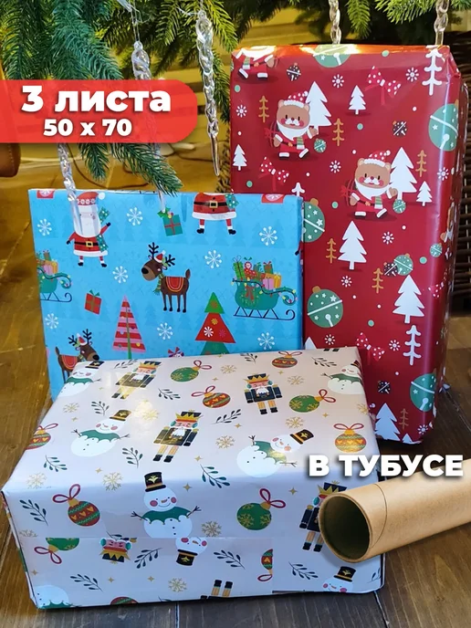Сияние тебя Упаковочная бумага новогодняя, вариант