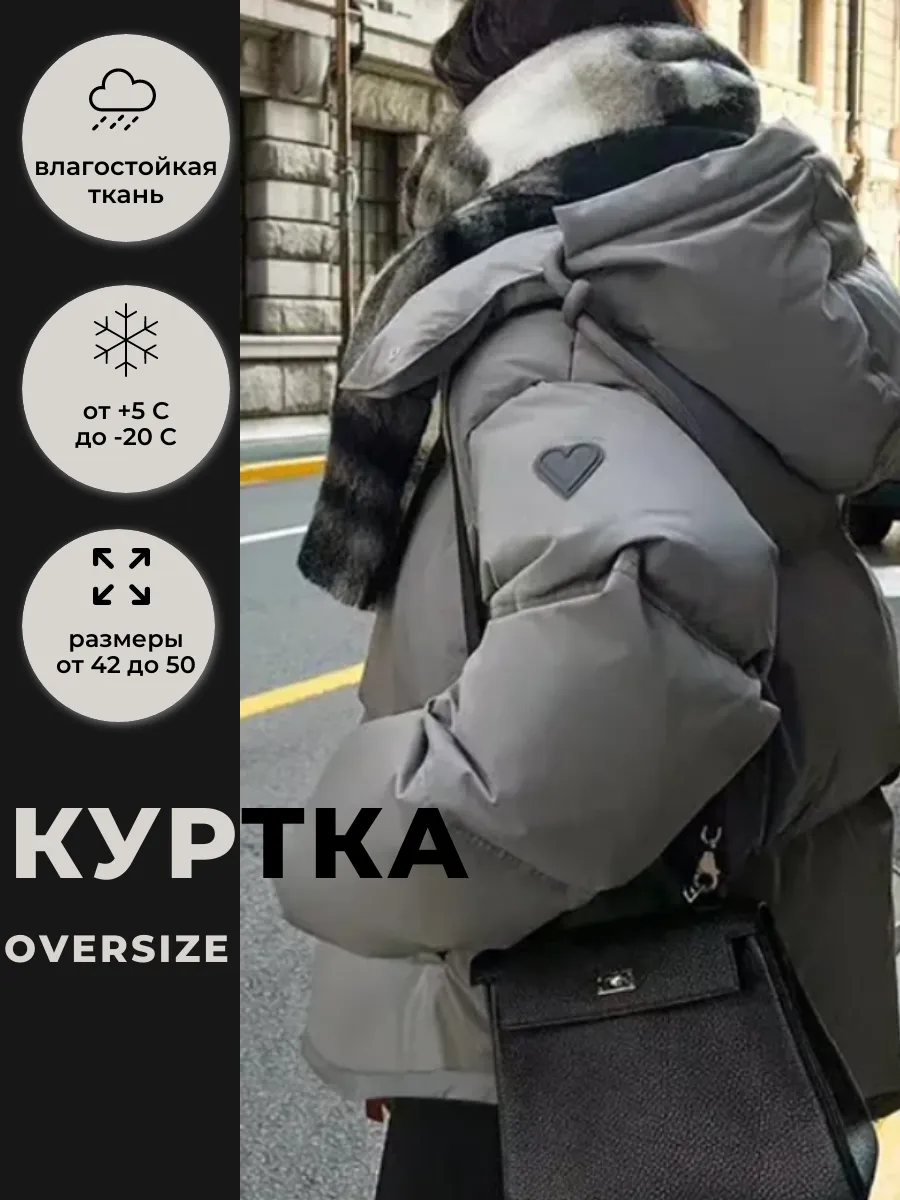 Пуховик зимний короткий оверсайз с капюшоном
