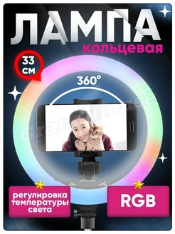 Кольцевая лампа RGB