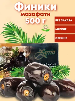 Финики Мазафати Иран 500гр