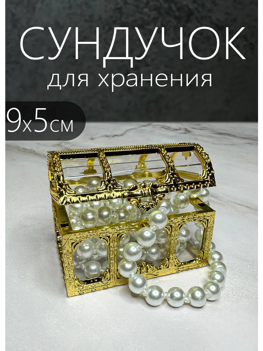 Шкатулка Сундучок для хранения. 278001626 купить за 270 ₽ в интернет-магазине Wildberries