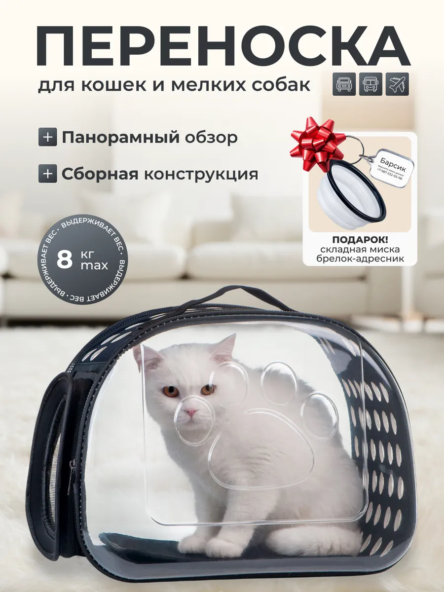 пластиковая переноска,...