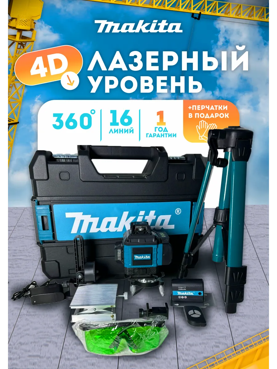 4d строительный невелир