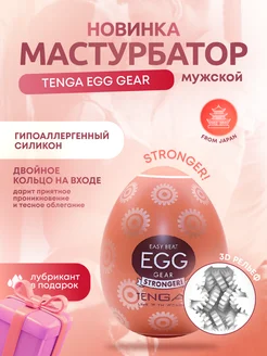 Мастурбатор-яйцо Egg Gear