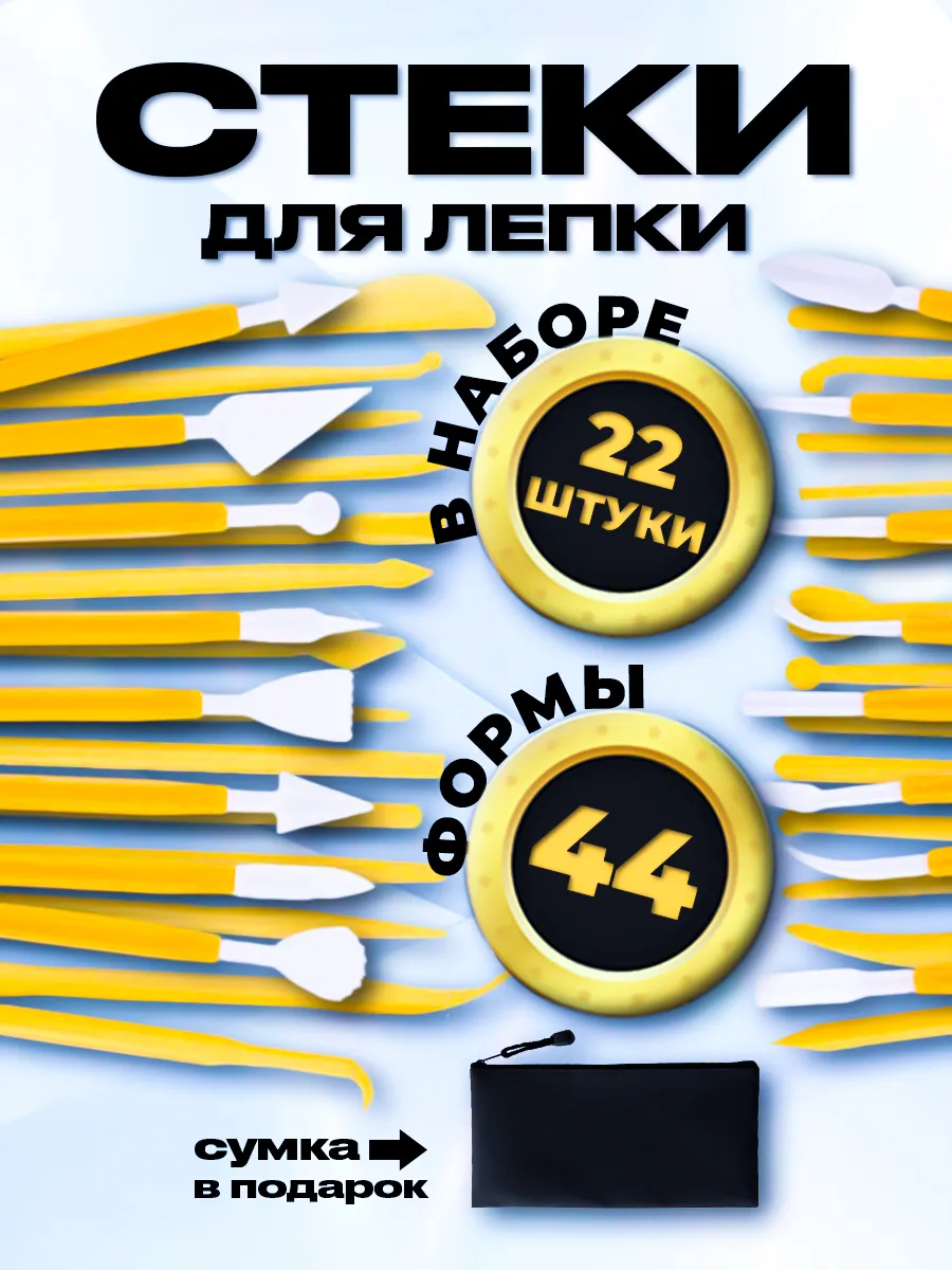 Стеки для лепки пластилина...