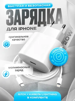 Быстрая зарядка для iPhone 20W комплект устройства Premium Store 278009378 купить за 358 ₽ в интернет-магазине Wildberries