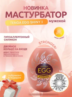 Мастурбатор-яйцо Egg Shiny II