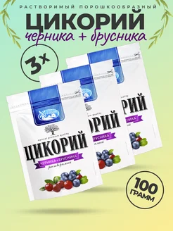 Цикорий растворимый с черникой и брусникой 100г, Набор 3х