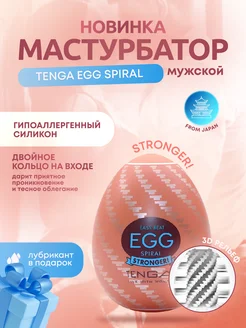 Мастурбатор-яйцо Egg Spiral