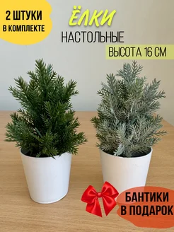 Елка настольная искусственная MyHyggeHome 278023508 купить за 420 ₽ в интернет-магазине Wildberries