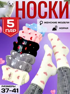 Носки теплые из норки