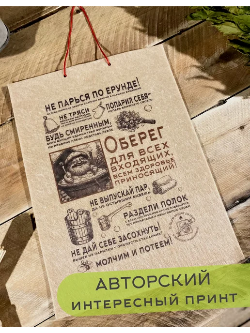 Любимая БАНЕЧКА Панно оберег для бани, черный, фото 2