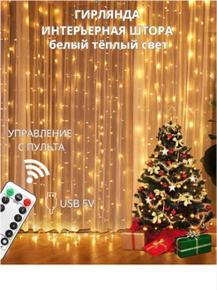 Гирлянда штора роса 3х2 USB белый тёплый свет Кухня Лайк 278029244 купить за 383 ₽ в интернет-магазине Wildberries